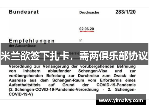 米兰欲签下扎卡，需两俱乐部协议