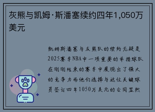 灰熊与凯姆·斯潘塞续约四年1,050万美元