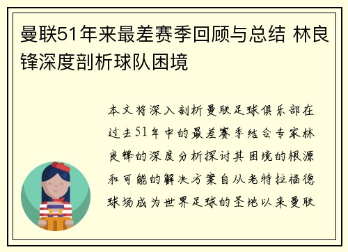 曼联51年来最差赛季回顾与总结 林良锋深度剖析球队困境