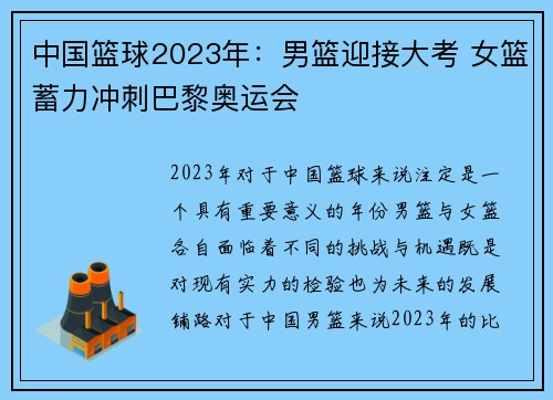 中国篮球2023年：男篮迎接大考 女篮蓄力冲刺巴黎奥运会
