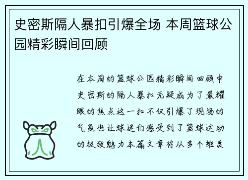 史密斯隔人暴扣引爆全场 本周篮球公园精彩瞬间回顾